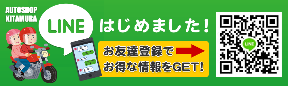 LINEはじめました